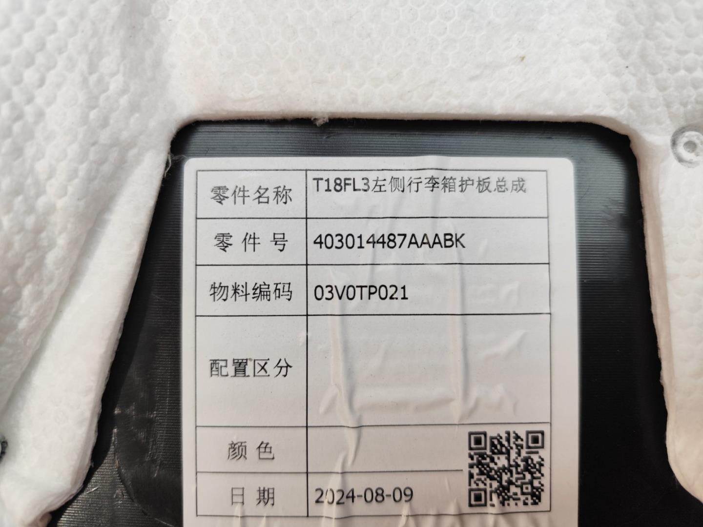 Обшивка багажника