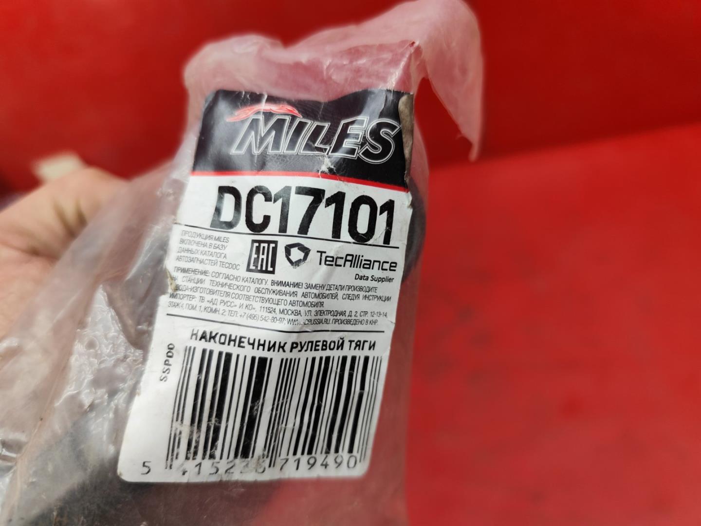 Тяга рулевая