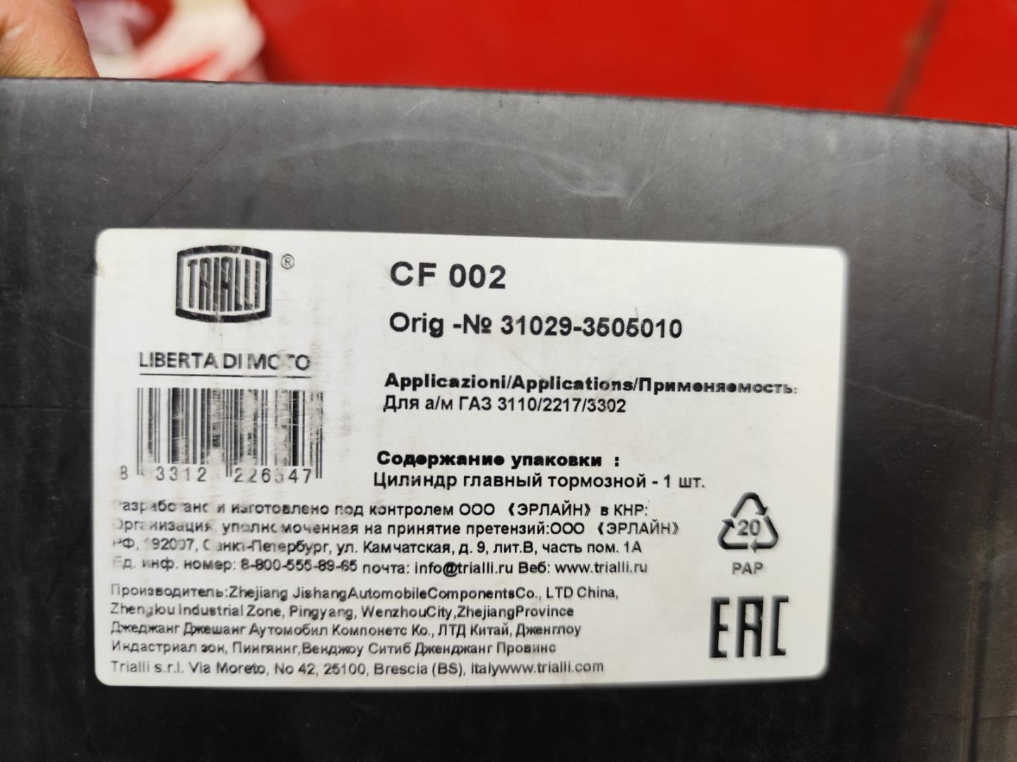 Цилиндр тормозной главный