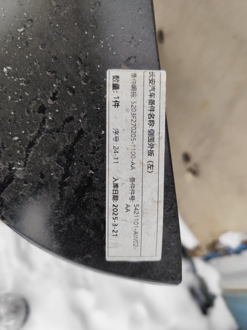 Кузовной элемент