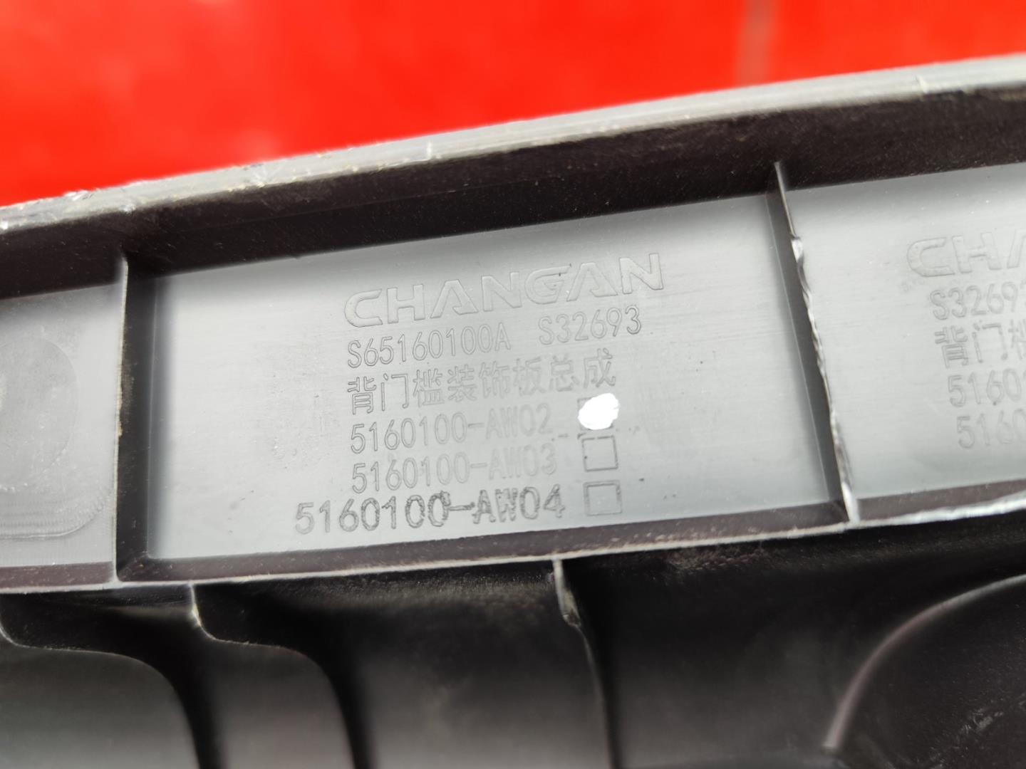 Кожух замка багажника