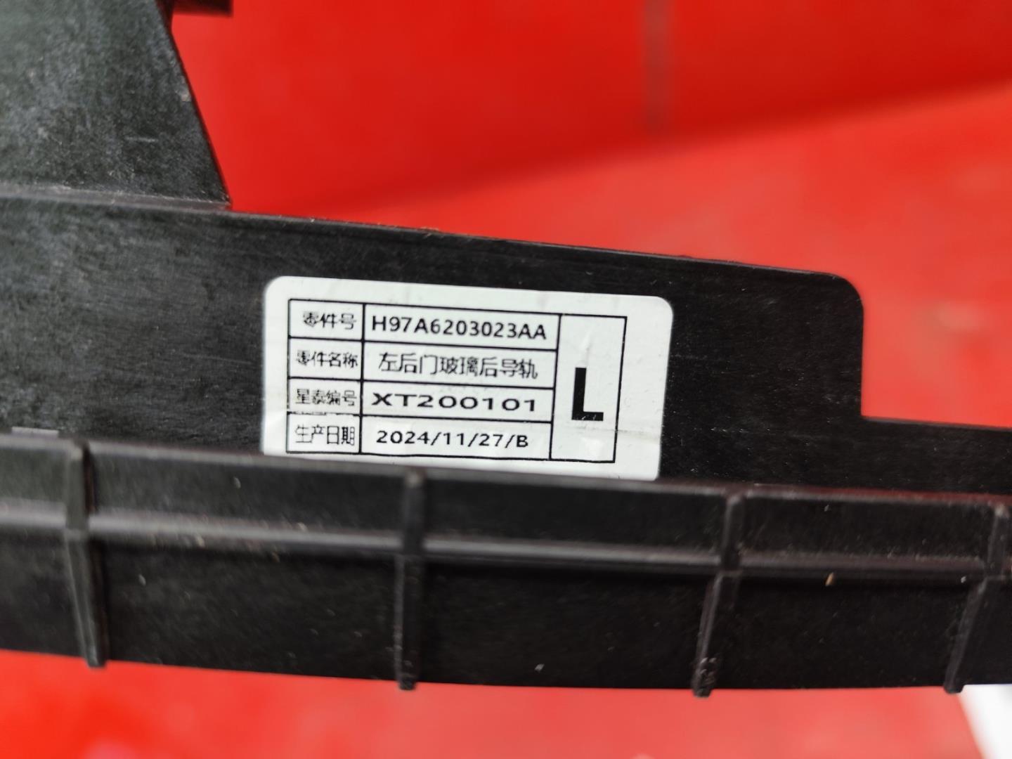 Направляющая стекла двери