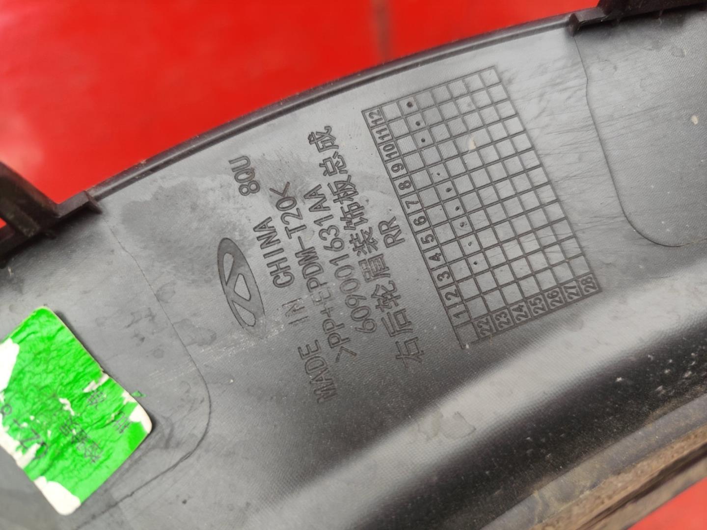 Накладка на крыло