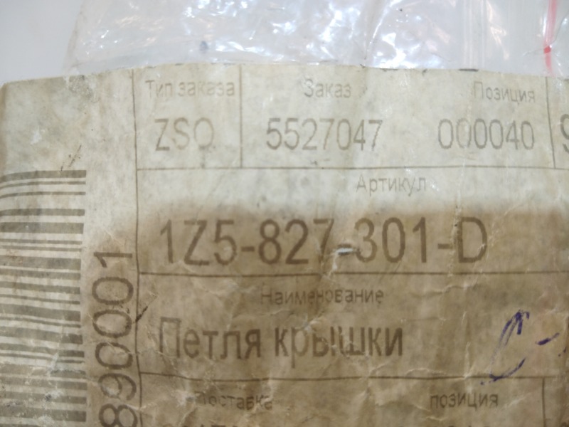 Петля крышки багажника