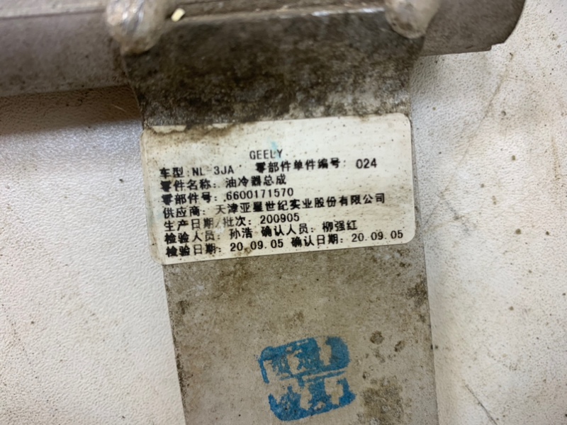 Радиатор АКПП (маслоохладитель)