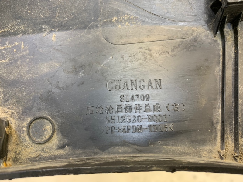 Накладка заднего крыла правого