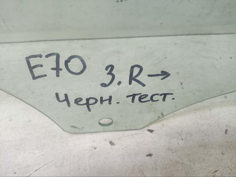 Стекло