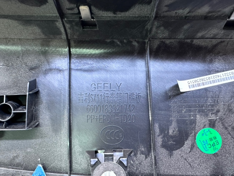 Кожух замка багажника