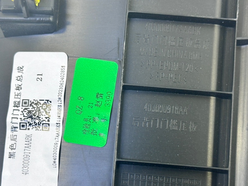 Кожух замка багажника