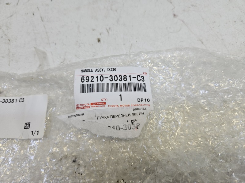 Ручка двери передней наружная правая