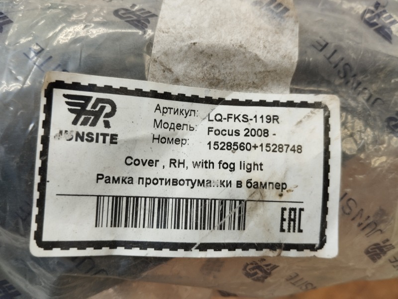 Рамка противотуманной фары правой