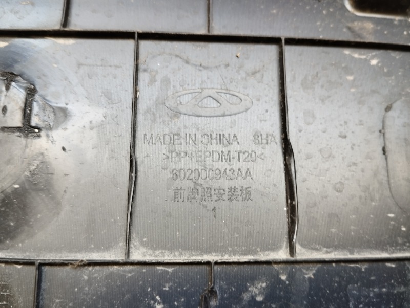 Накладка переднего бампера под номер