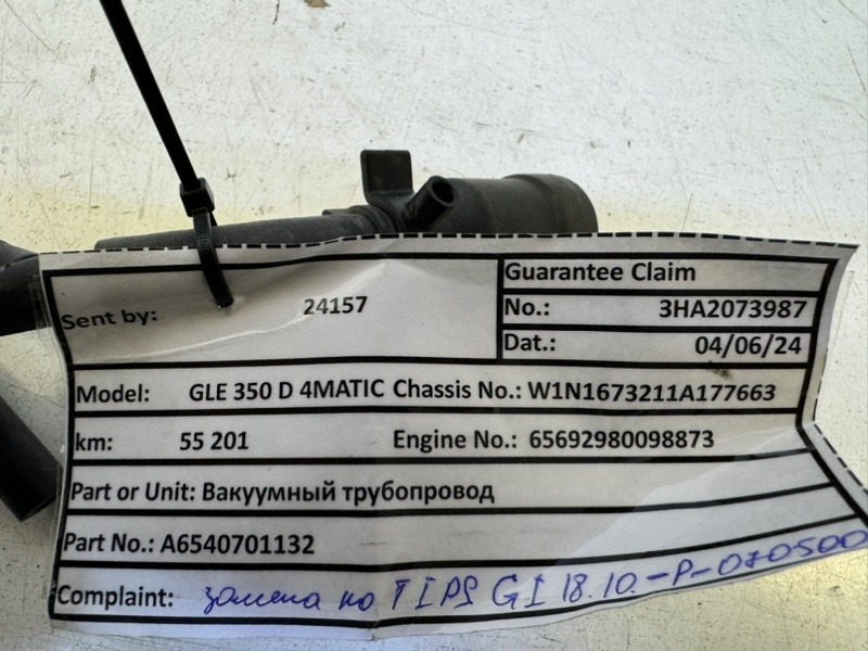 Трубка вакуумная