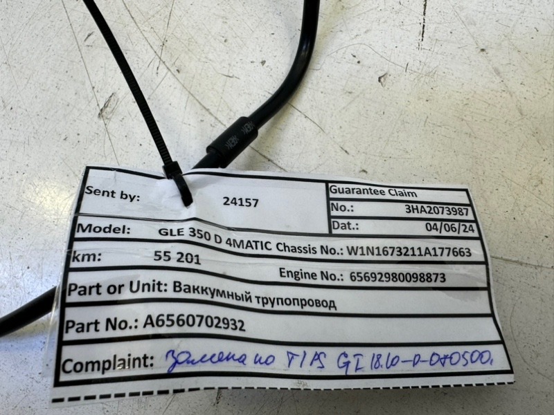 Трубка вакуумная