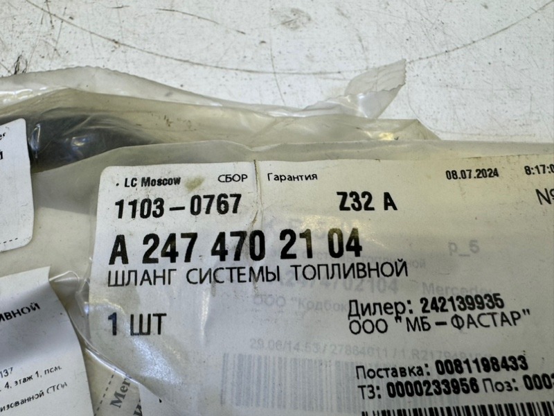 Шланг