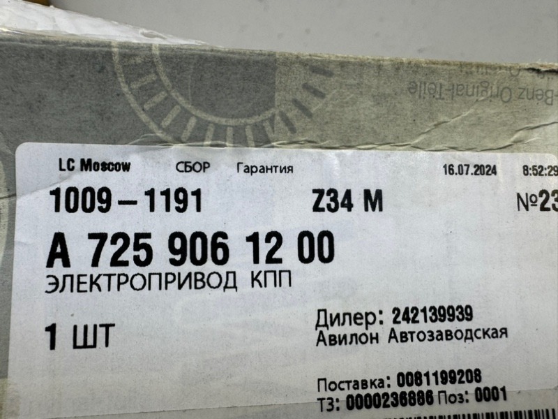 Моторчик заслонки печки