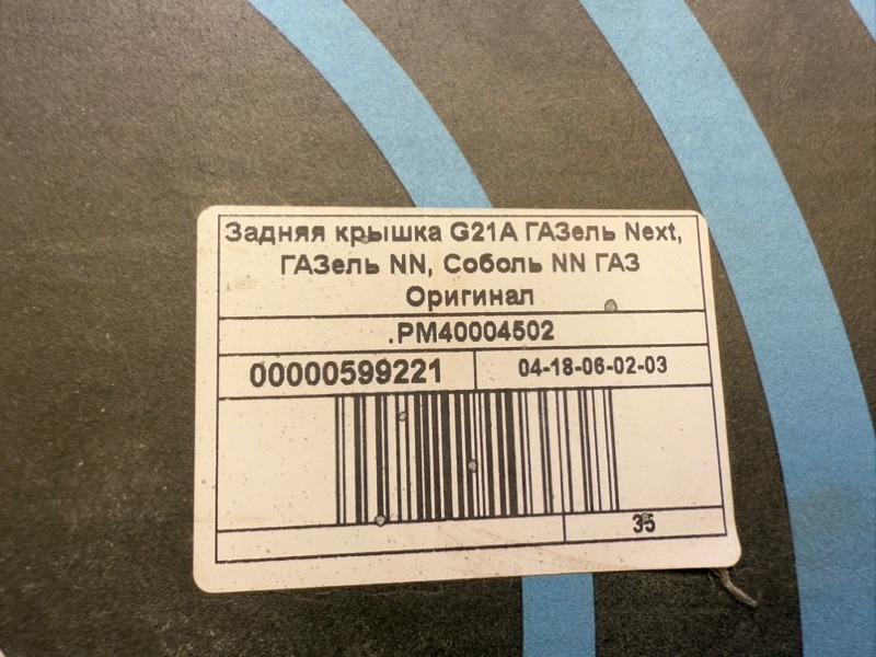 Крышка