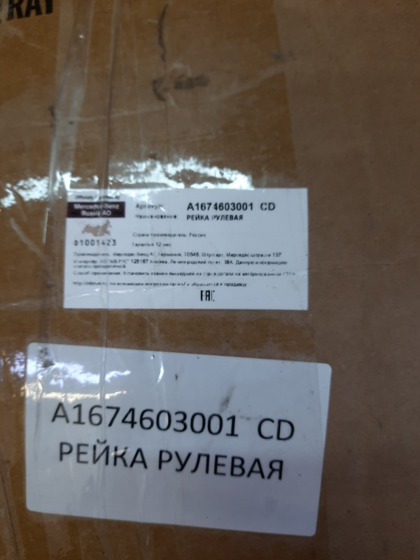 Рейка рулевая