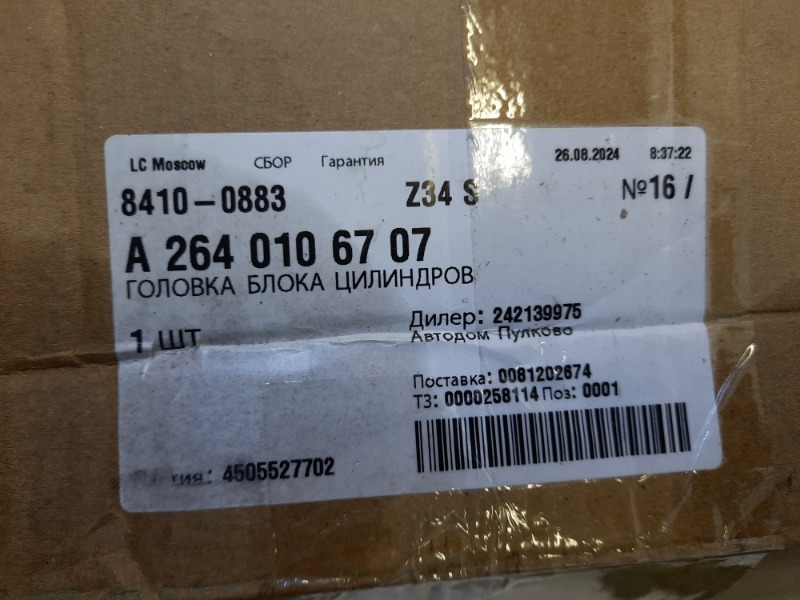 Головка блока цилиндров