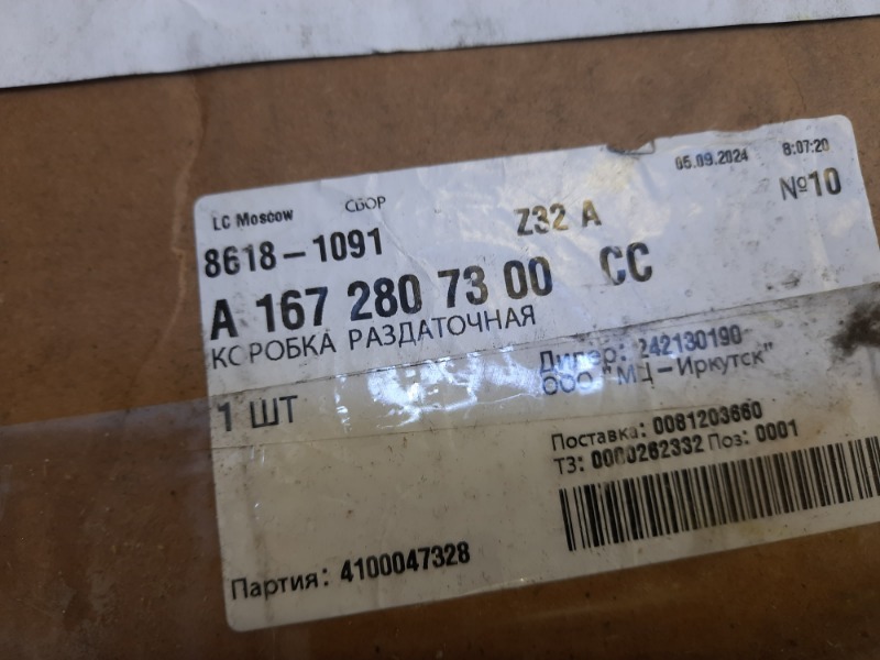 Коробка раздаточная