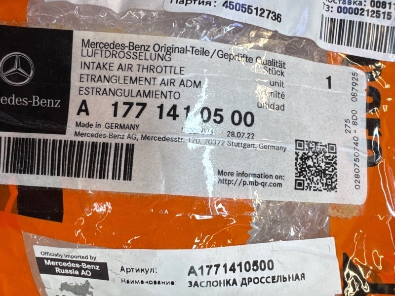 Заслонка дроссельная электрическая