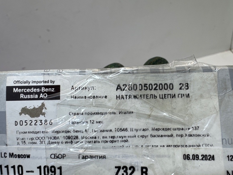 Натяжитель цепи