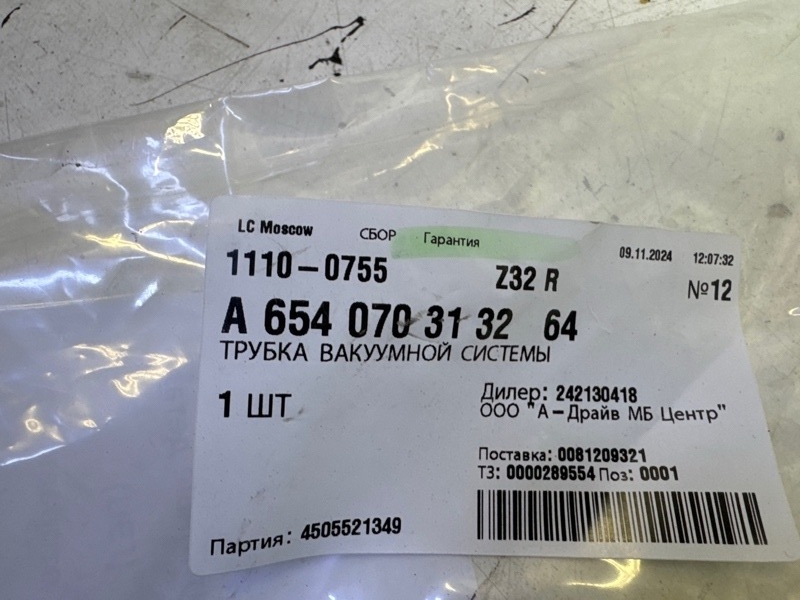 Трубка вакуумная