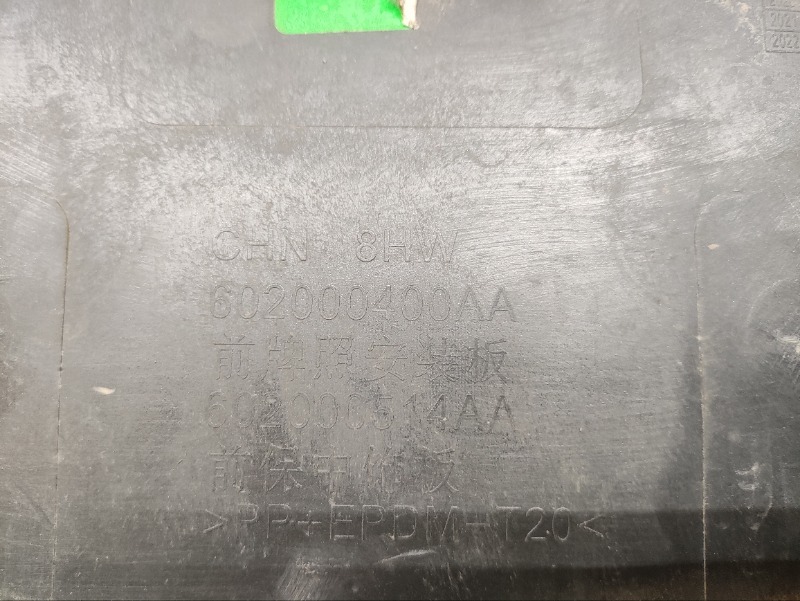 Накладка переднего бампера