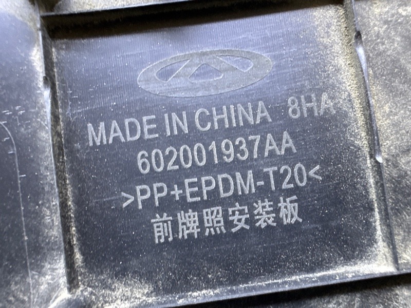 Накладка переднего бампера под номер