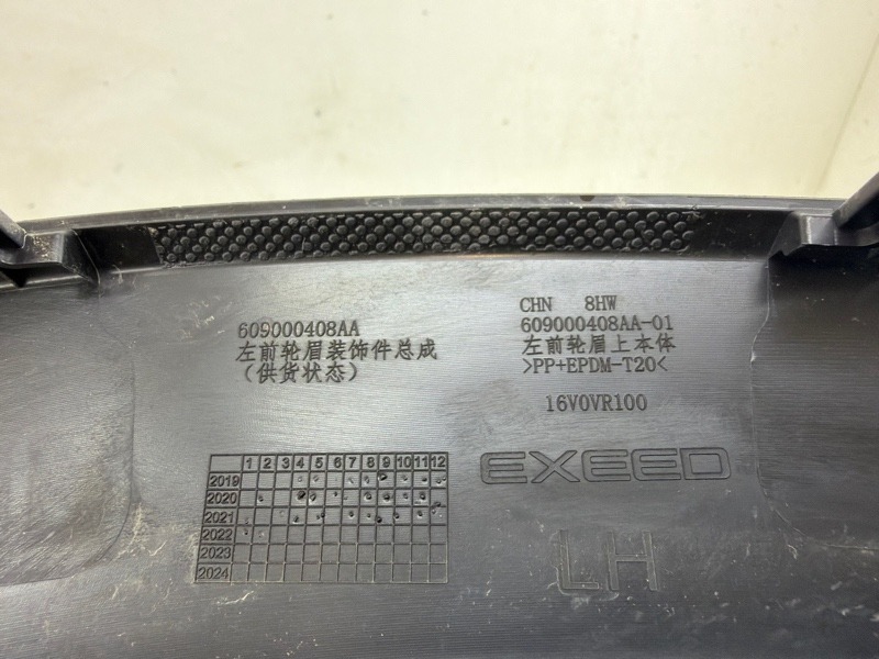 Накладка переднего крыла левого