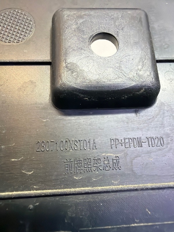 Накладка переднего бампера под номер