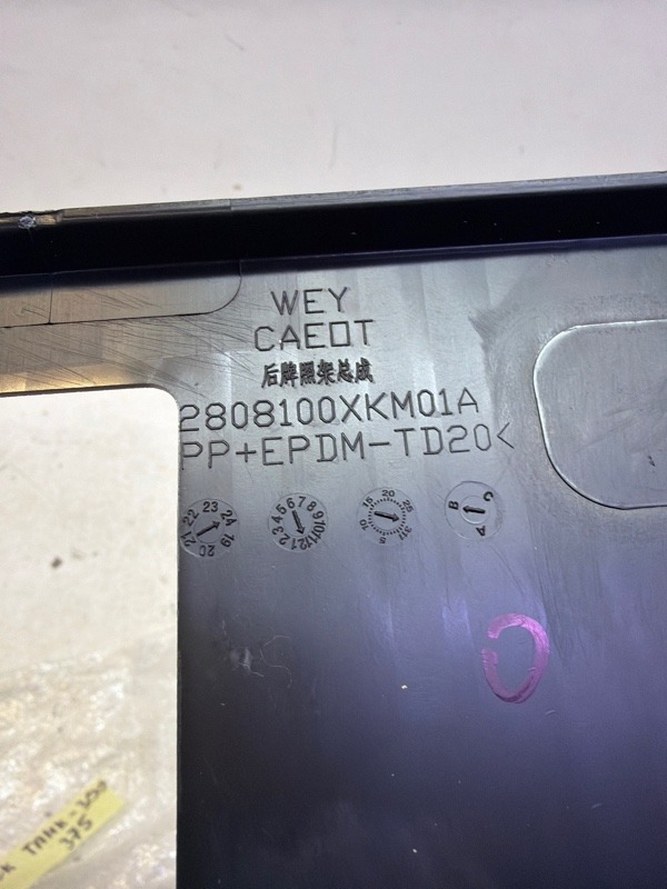 Накладка заднего бампера под номер