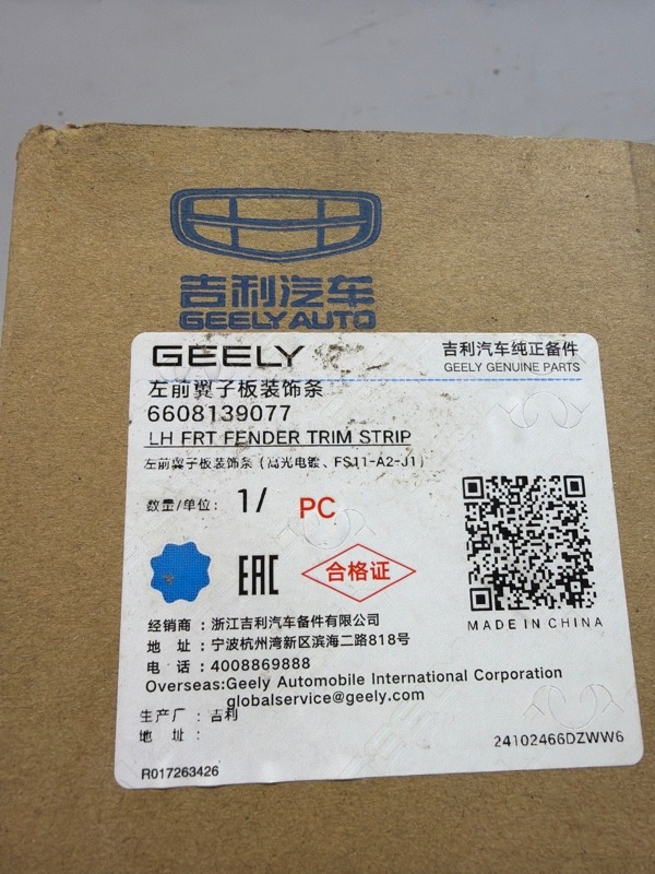 Накладка переднего крыла левого