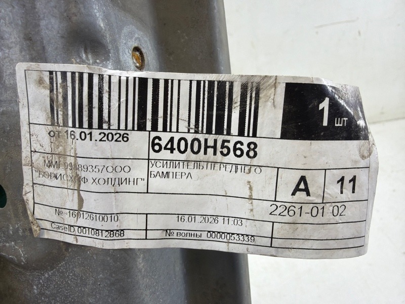 Усилитель переднего бампера