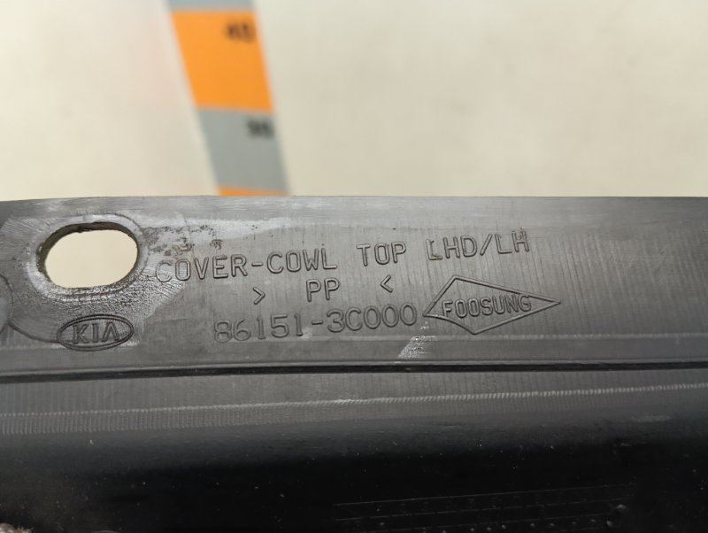 Планка под лобовое стекло