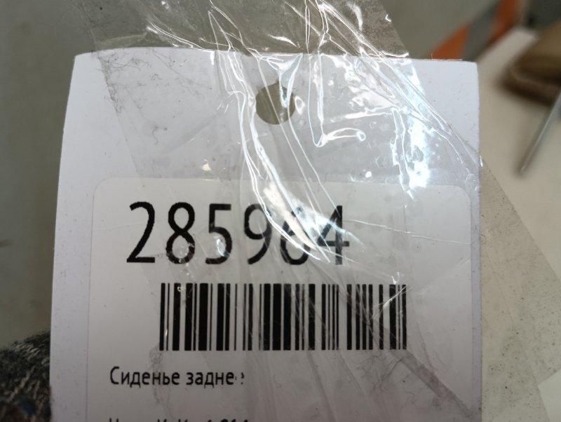 Подголовник сиденья