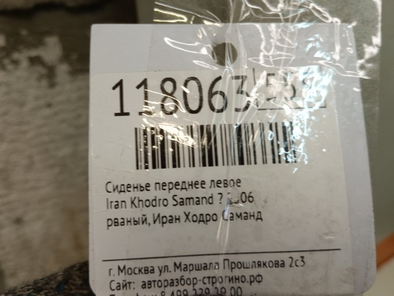 Подголовник сиденья