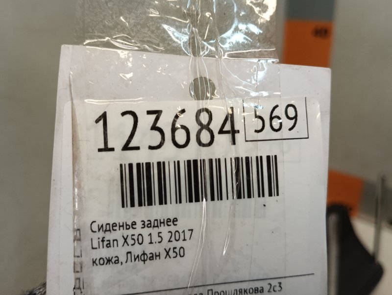Подголовник сиденья