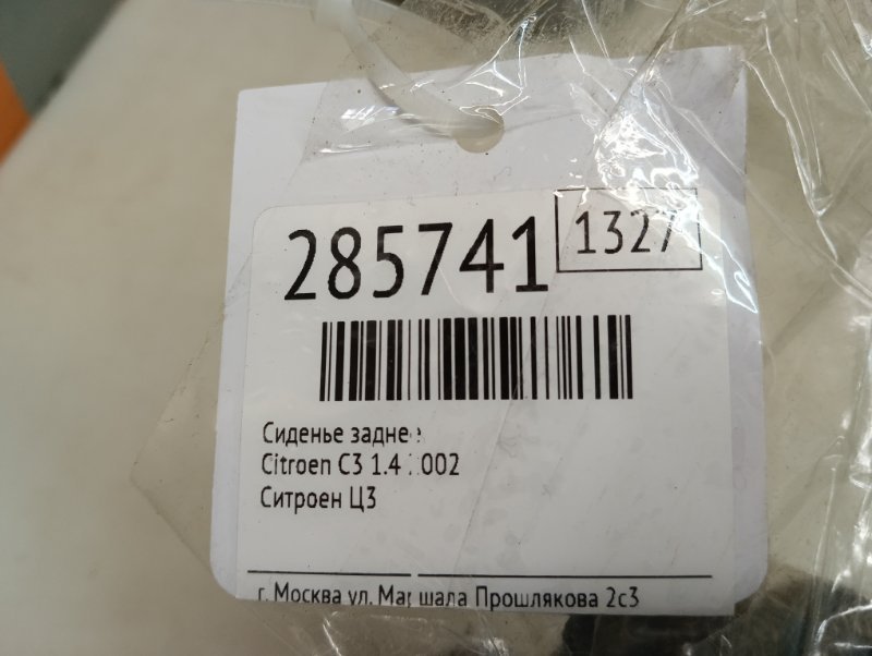 Подголовник сиденья