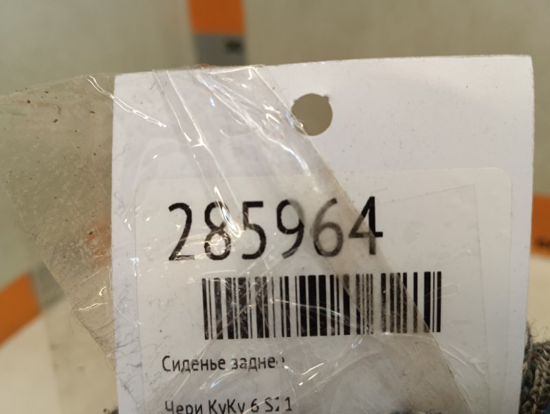 Подголовник сиденья