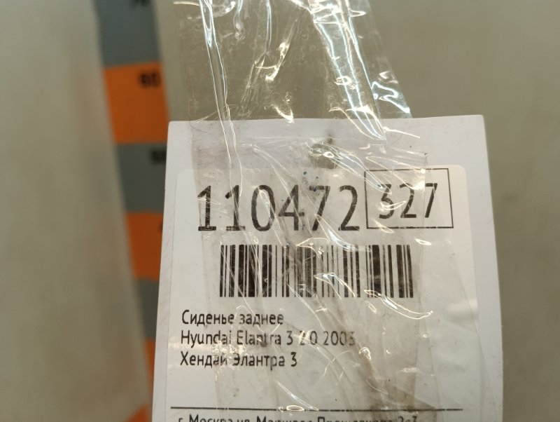 Подголовник сиденья