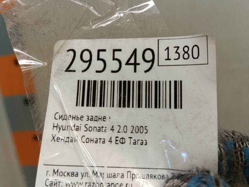 Подголовник сиденья