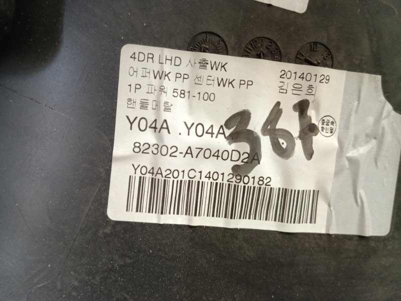 Обшивка двери