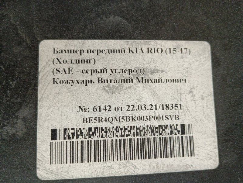 Бампер передний