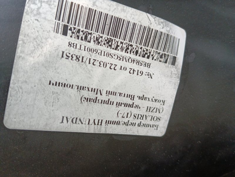 Бампер передний