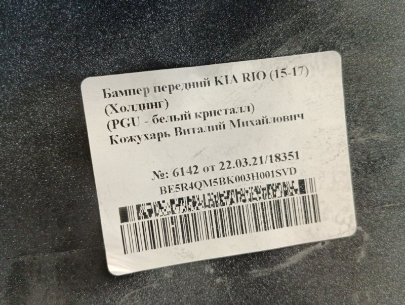 Бампер передний
