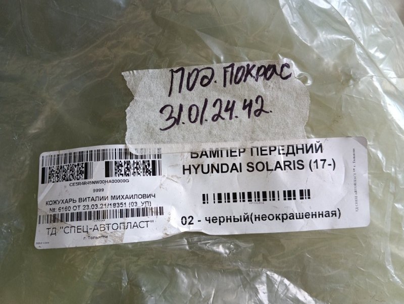 Бампер передний