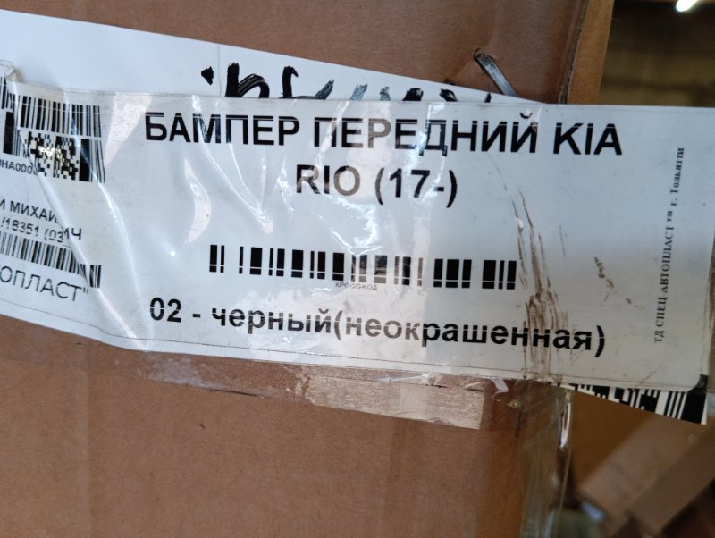 Бампер передний