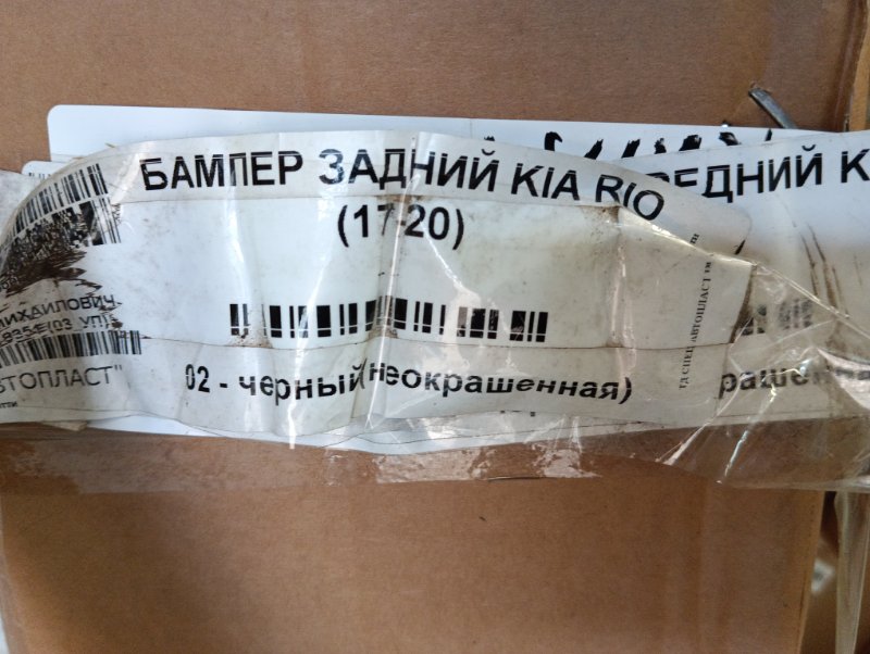 Бампер задний