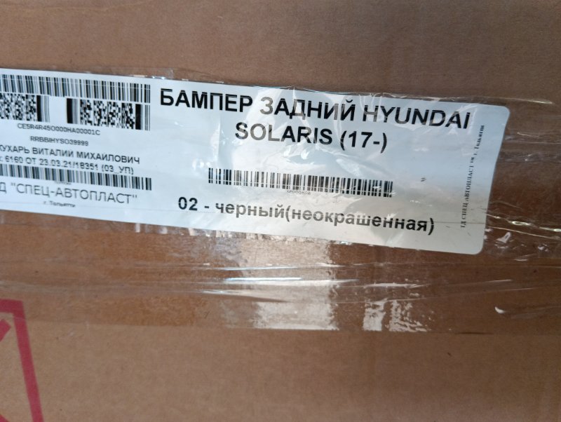Бампер задний
